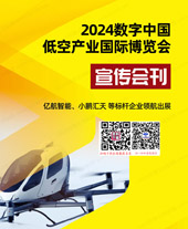 2024深圳数字中国低空产业博览会会刊、大湾区工业软件与人工智能创新成果展会刊 无***