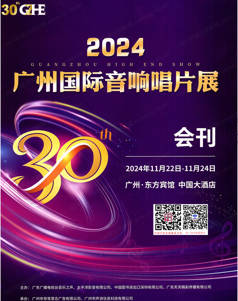 2024广州国际音响唱片展.jpg