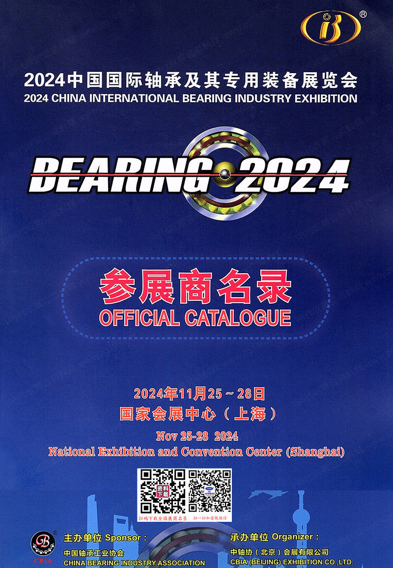 2024上海轴承展.jpg