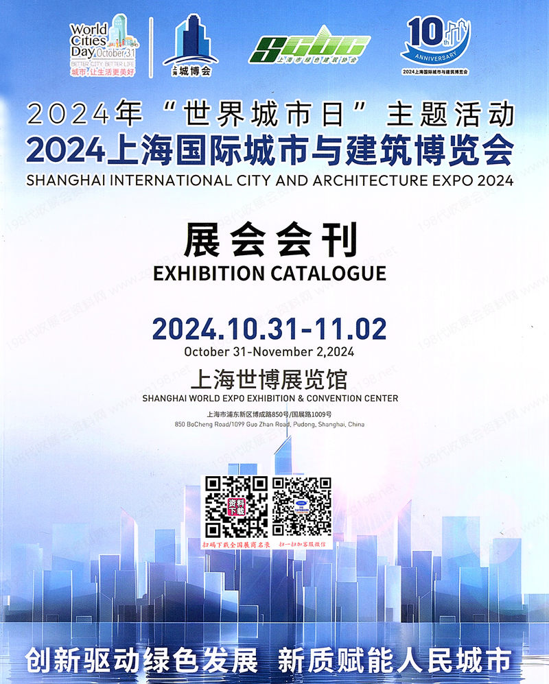 2024上海城博会.jpg