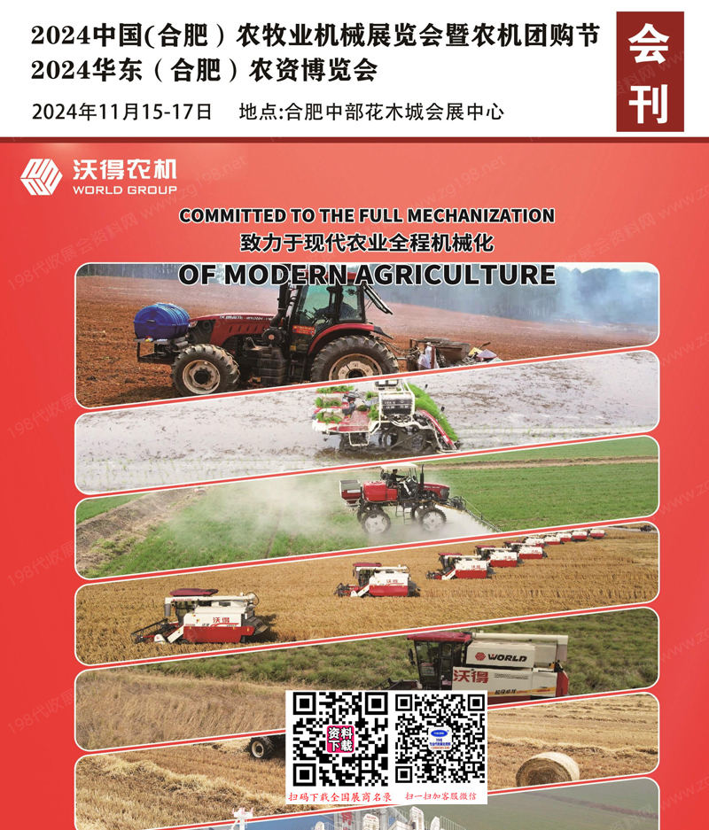 2024合肥农机展、华东合肥农资博览会刊.jpg