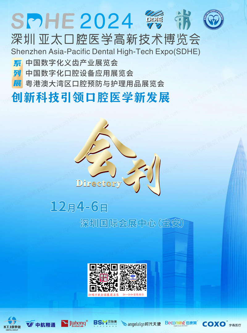 2024深圳亚太口腔医学高新技术博览会.jpg