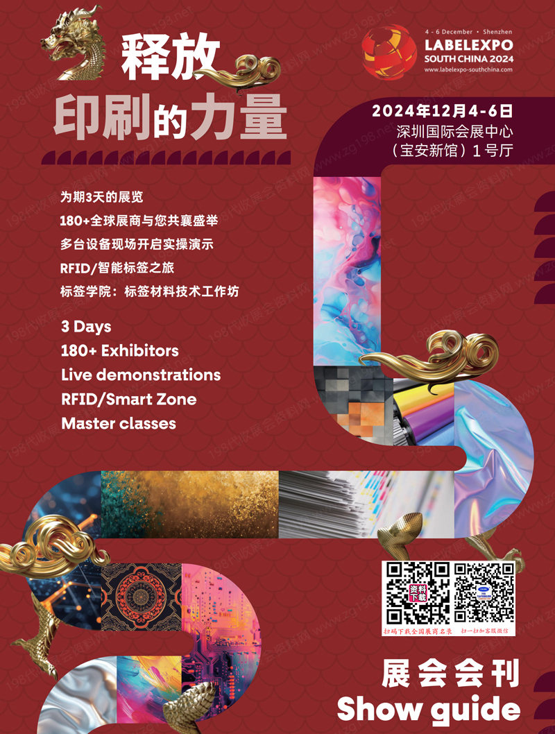 2024深圳华南国际标签印刷展览会.jpg