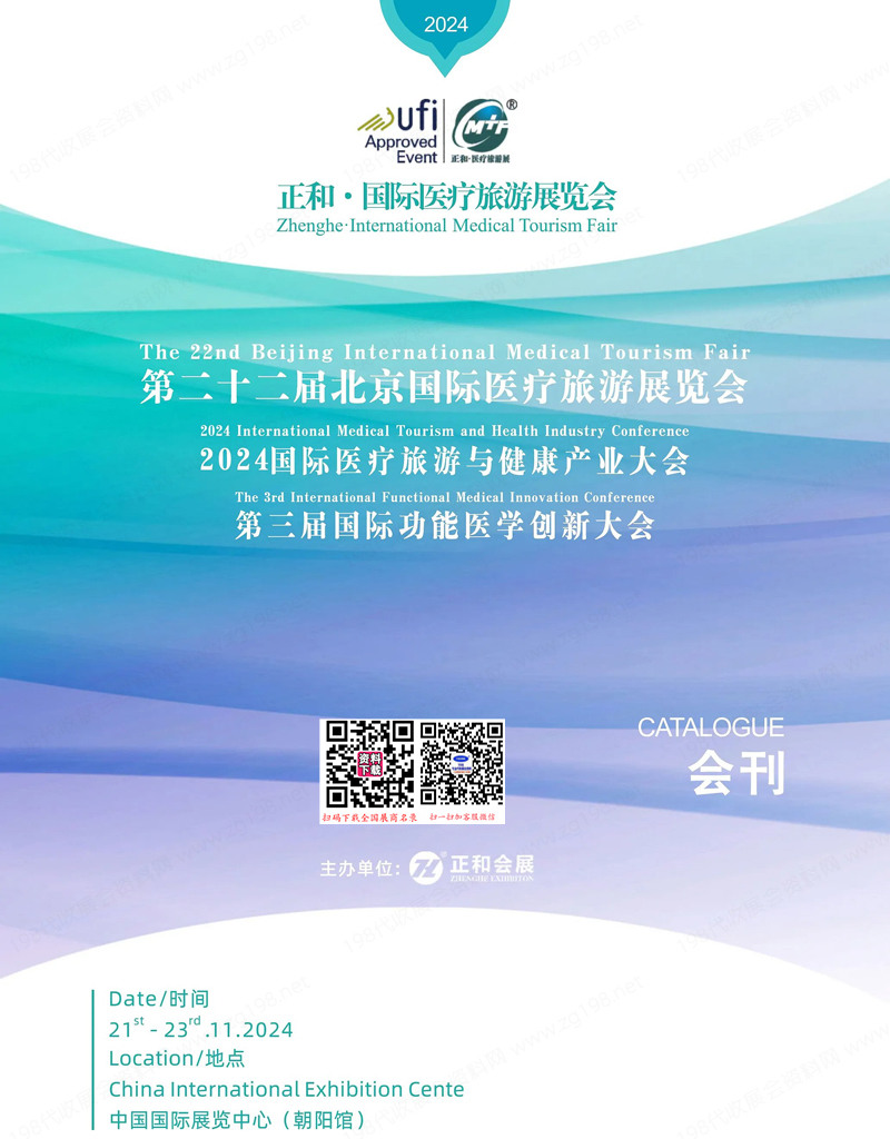 2024第二十二届北京医疗旅游展览会.jpg