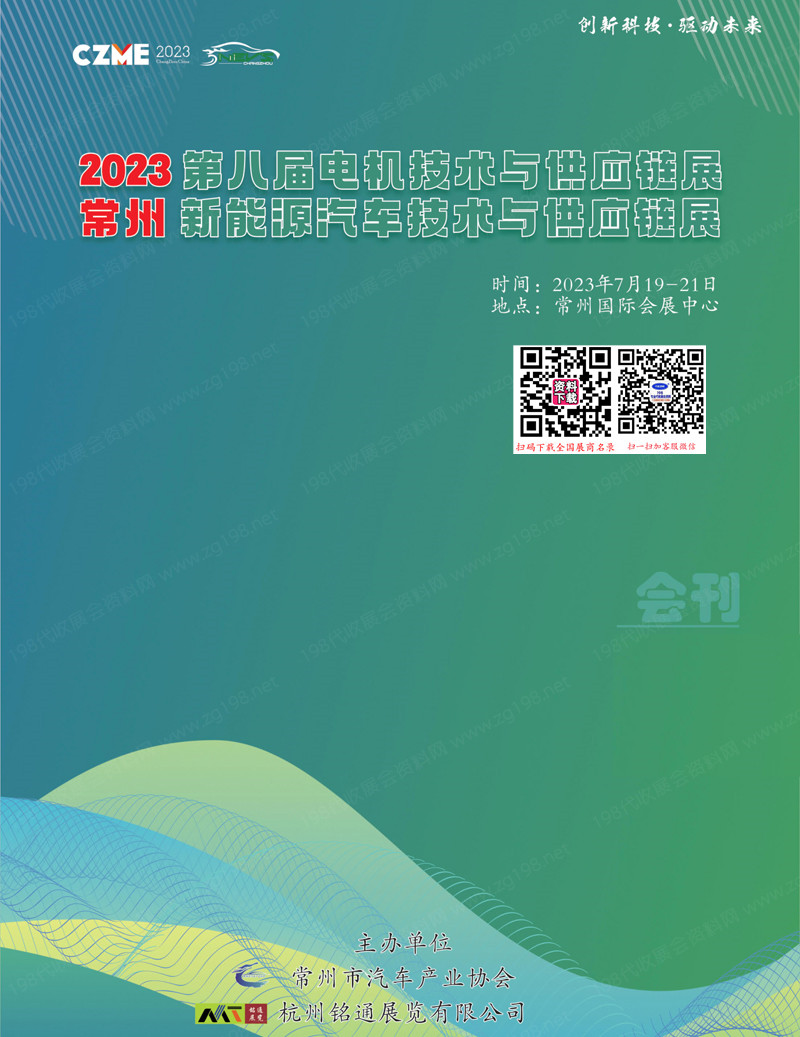 2023江苏常州第8届电机技术与供应链展新能源汽车技术与供应链展.jpg