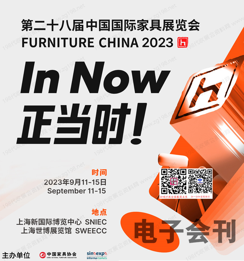 2023上海第二十八届中国国际家具展&摩登上海时尚家居展.jpg