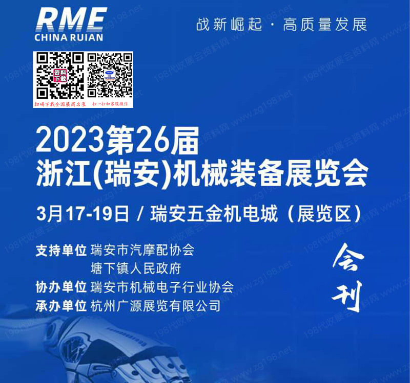 2023浙江瑞安第26届机械装备展览会.jpg