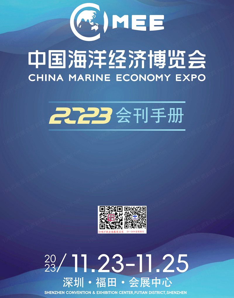 2023深圳中国海洋经济博览会.jpg