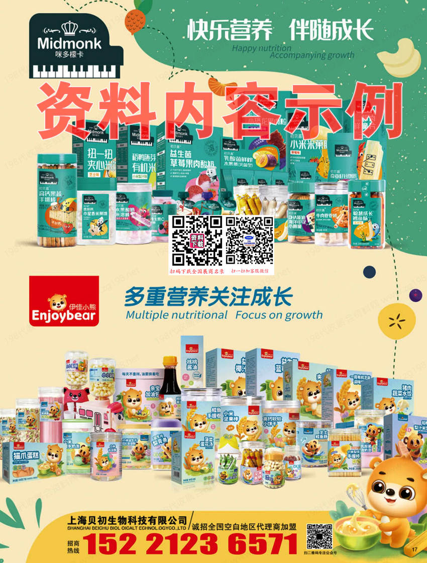 2025中国母婴企业婴童食品孕婴用品服饰大全【含产品展示】约95家企业.jpg