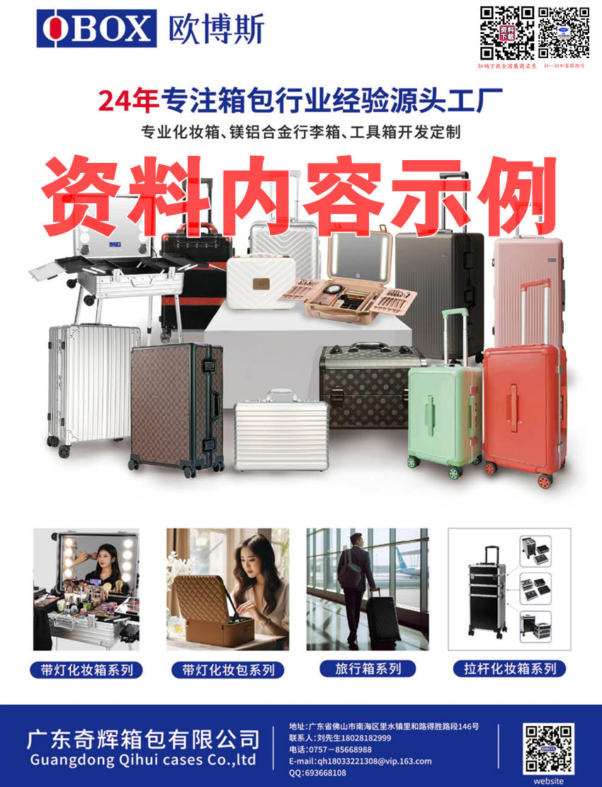 2025中国箱包成品箱包配套企业大全【含产品展示】约120家企业.jpg