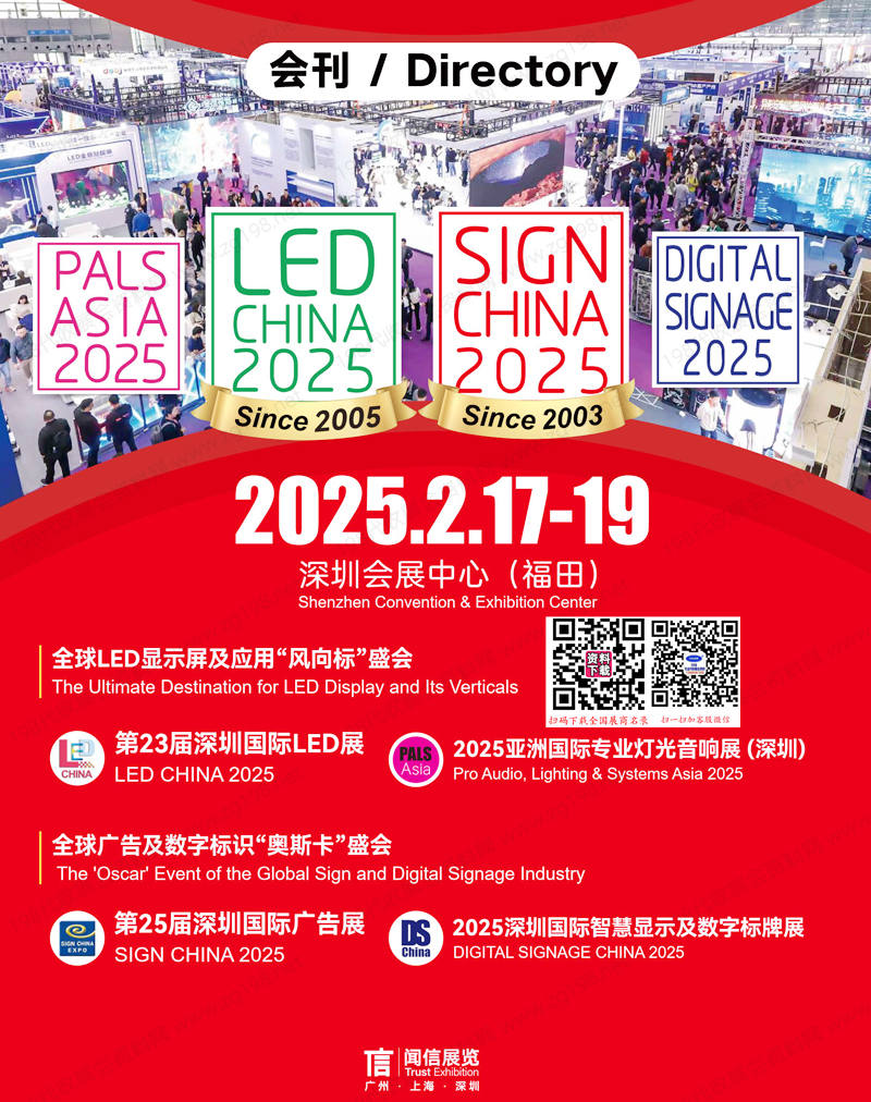 LED CHINA 2025第23届深圳国际LED展.jpg