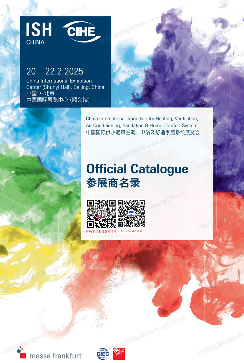 2025中国供热展、北京中国国际供热通风空调卫浴及舒适家居系统展.jpg