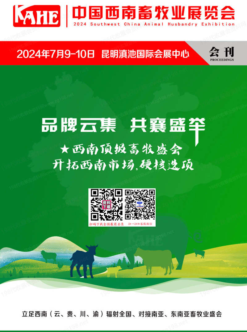 2024云南畜牧业展览会.jpg