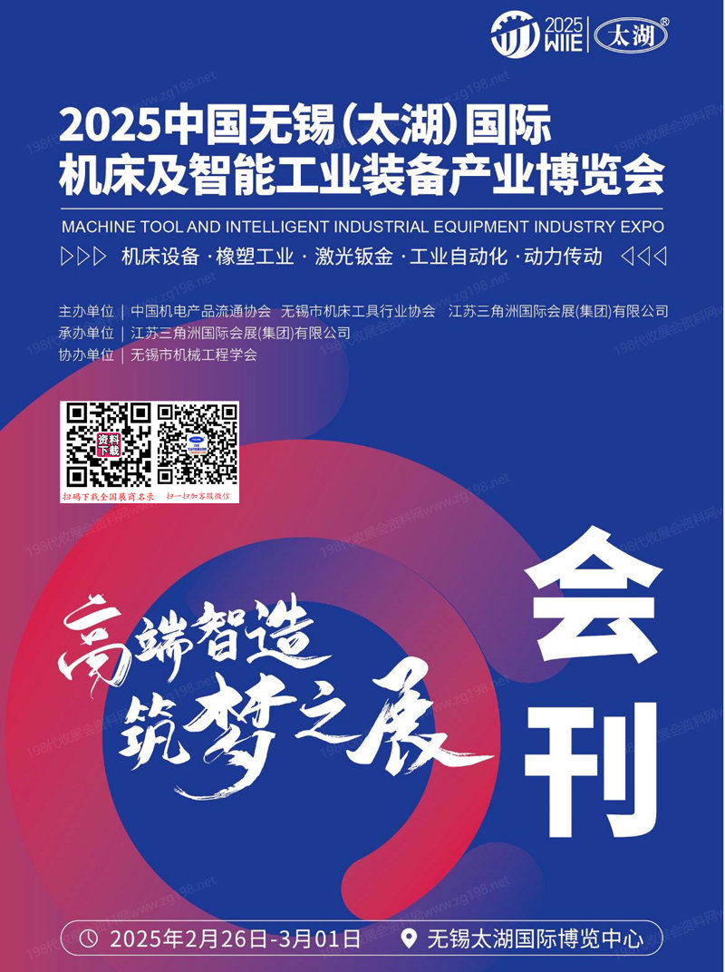 2025无锡太湖机床.jpg