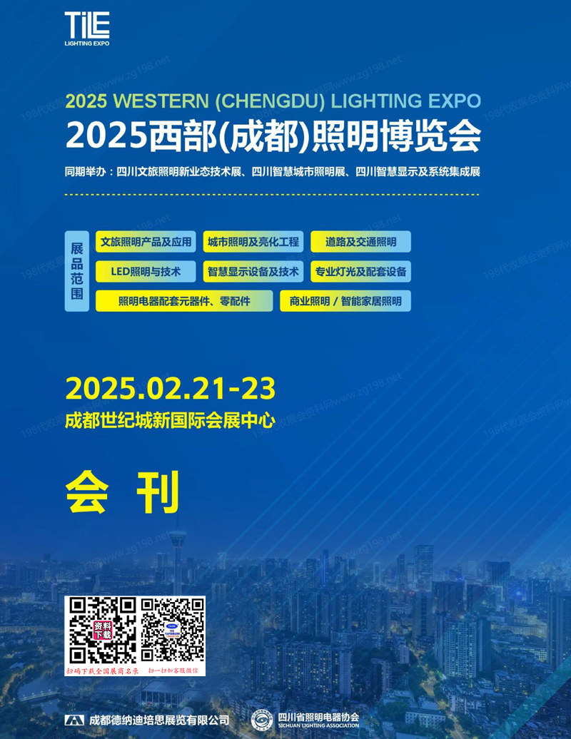 2025 TILE成都照明展.jpg