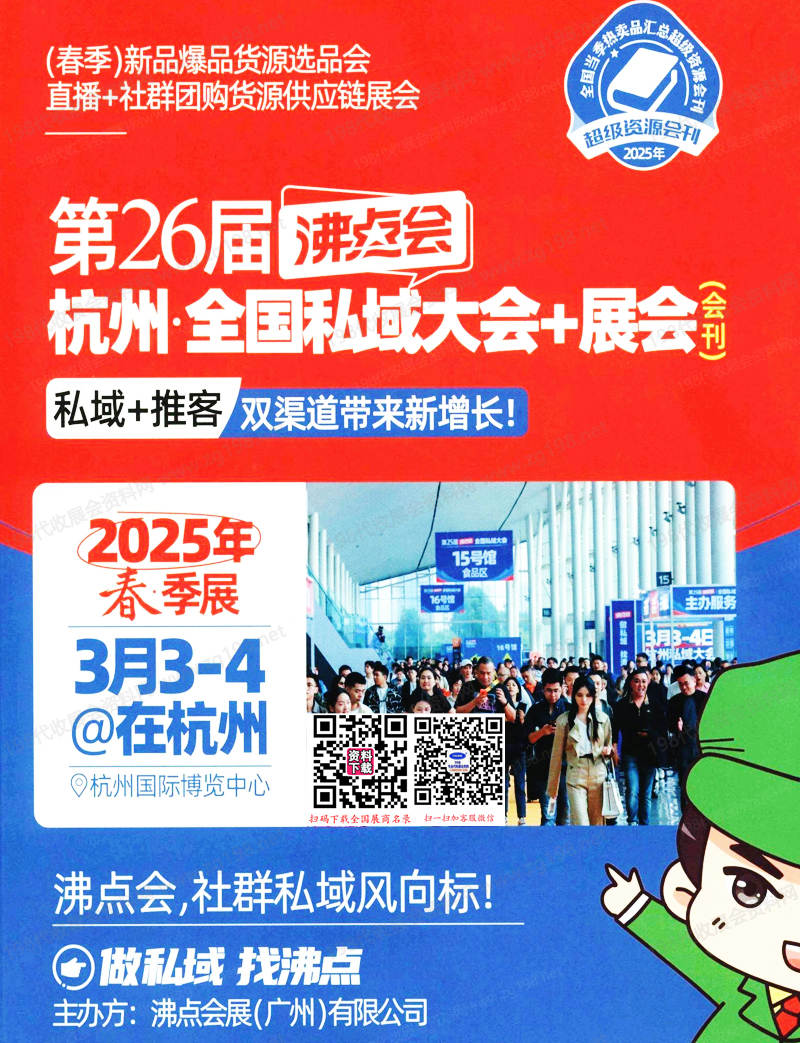 2025年杭州沸点会.jpg