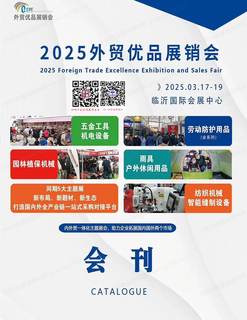 2025临沂外贸优品展销会.jpg