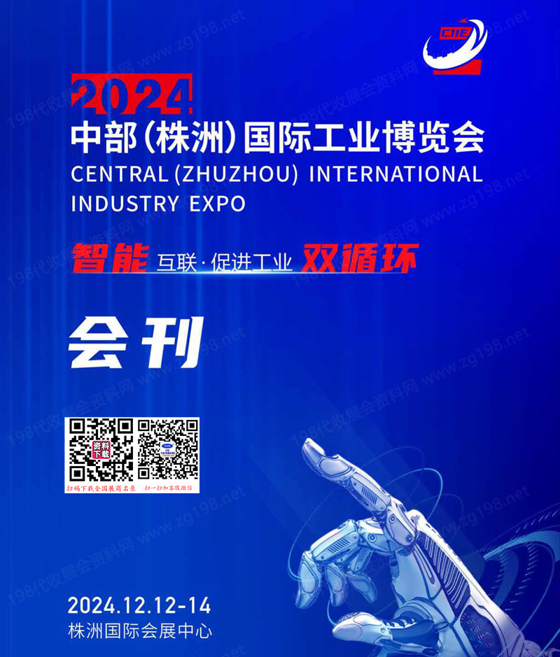 2024湖南中部株洲国际工业博览会.jpg