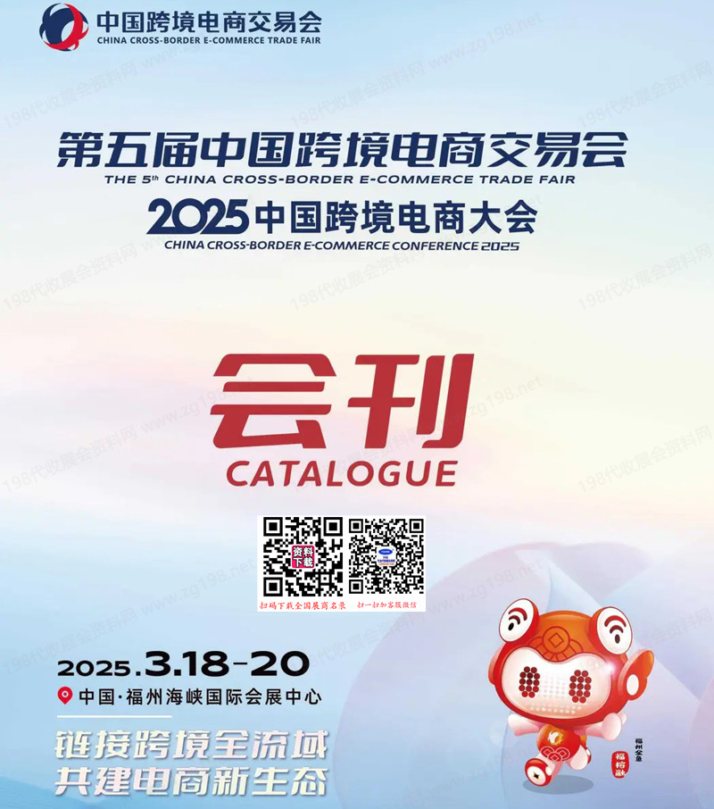 2025福州中国跨境电商大会.jpg 2025福州中国跨境电商大会.jpg