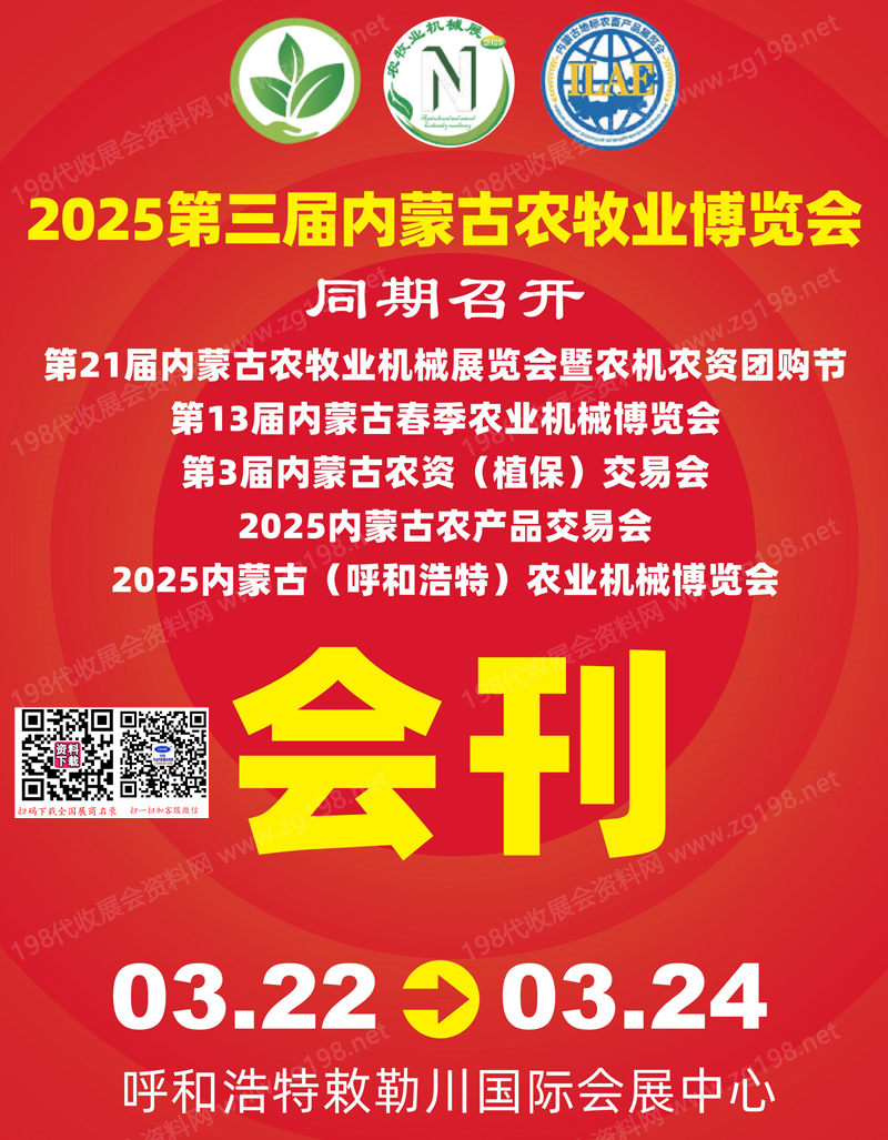 2025第三届内蒙古农牧业博览会会刊.jpg 2025第三届内蒙古农牧业博览会会刊.jpg