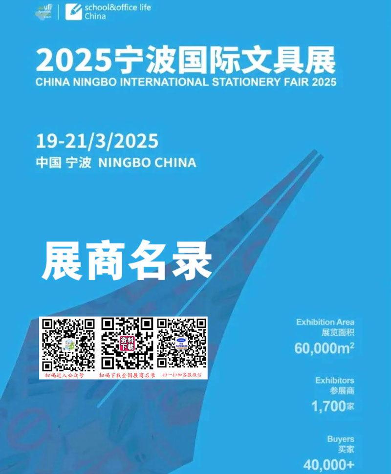 2025宁波国际文具展.jpg