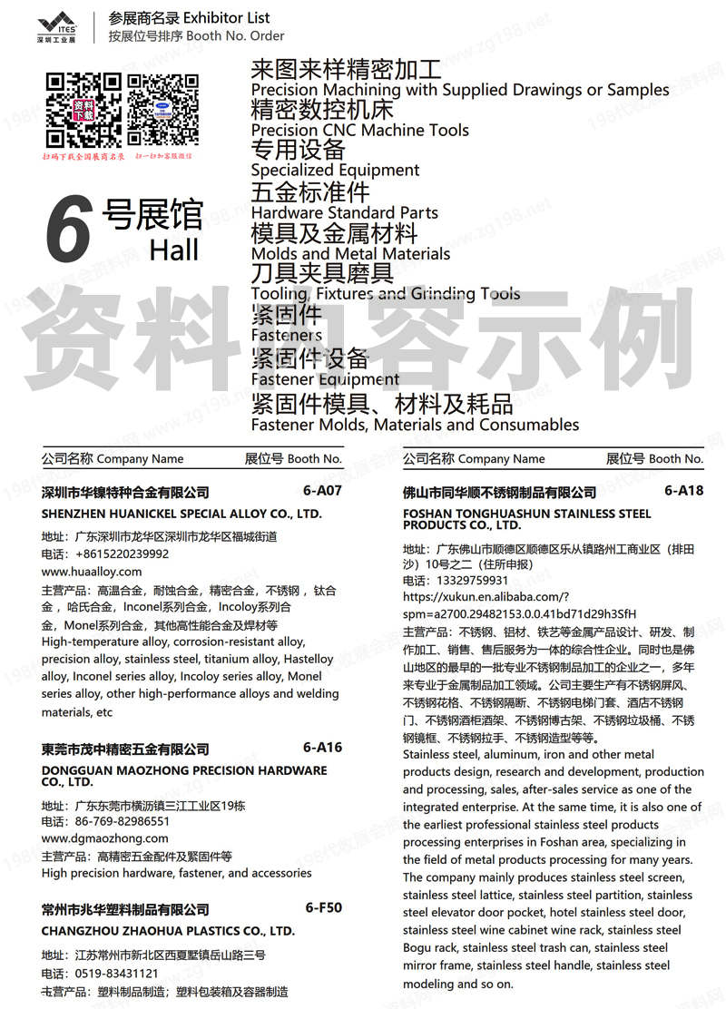 2025深圳国际工业零件展览会、深圳国际紧固件展览会参展商名录.jpg