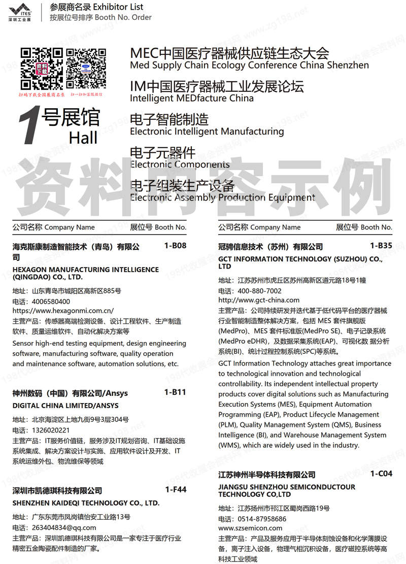 2025深圳中国医疗器械供应链生态展、深圳国际电子智能制造展参展商名录.jpg