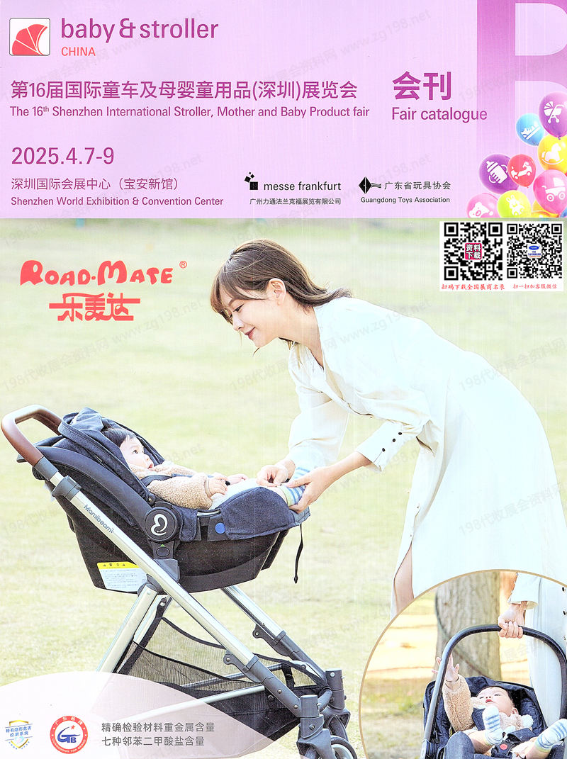 2025深圳第16届国际童车及***童用品展览会会刊.jpg 2025深圳第16届国际童车及***童用品展览会会刊.jpg