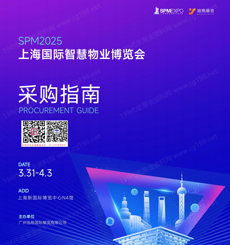 SPM2025上海国际智慧物业博览会会刊.jpg SPM2025上海国际智慧物业博览会会刊.jpg