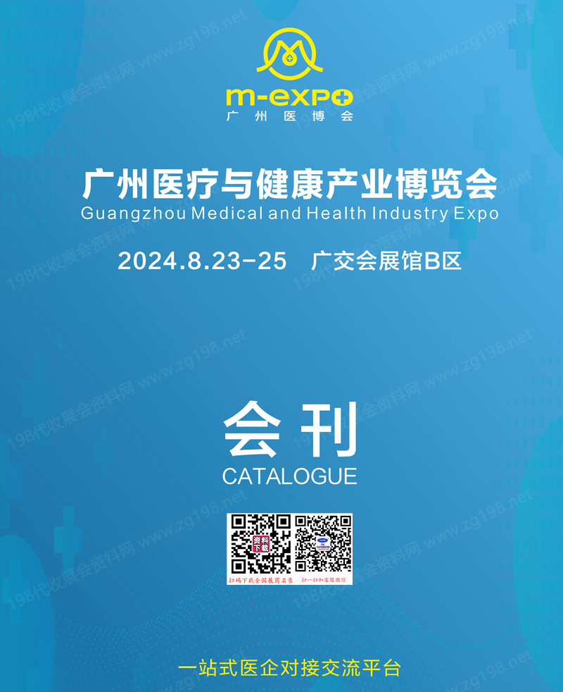 2024医博会会刊.jpg