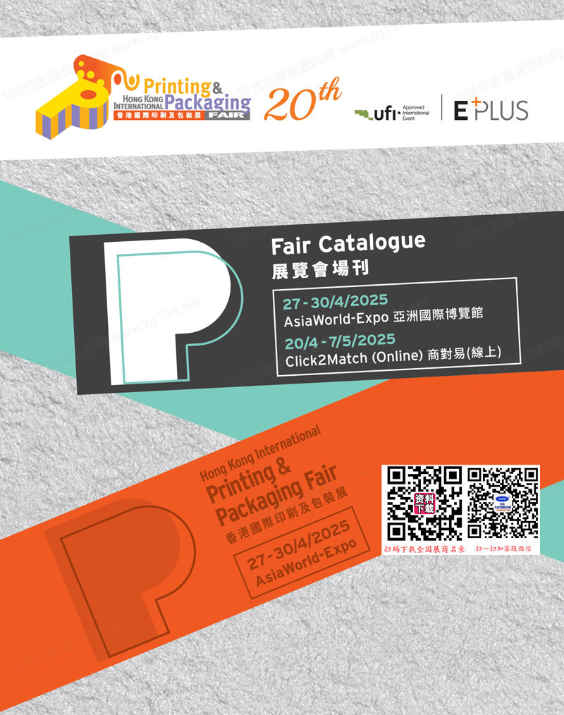 2025香港国际印刷及包装展会刊.jpg 2025香港国际印刷及包装展会刊.jpg