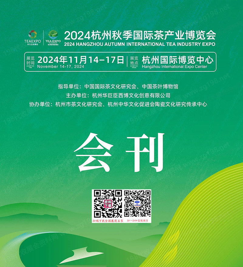 杭州茶博会.jpg