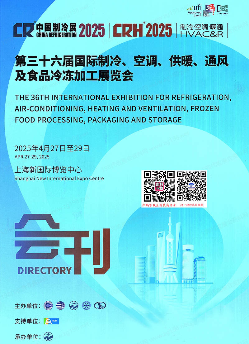 2025中国制冷展、上海第三十六届国际制冷空调供暖通风及食品冷冻加工展会刊.jpg 2025中国制冷展、上海第三十六届国际制冷空调供暖通风及食品冷冻加工展会刊.jpg