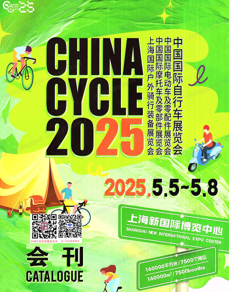 2025上海自行车展、中国国际自行车展览会会刊.jpg