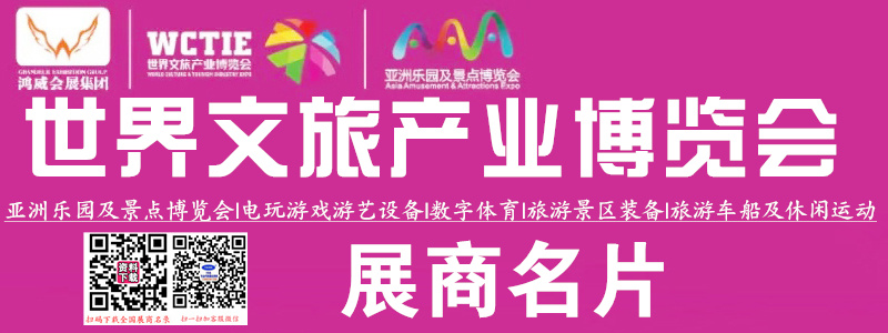 2025广州世界文旅产业博览会展商名片【299张】.jpg