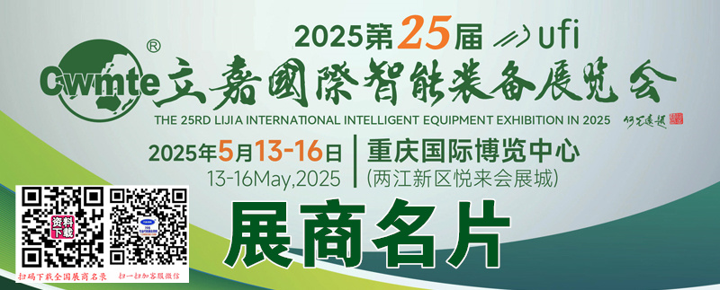 2025第25届立嘉国际智能装备展览会展商名片.jpg