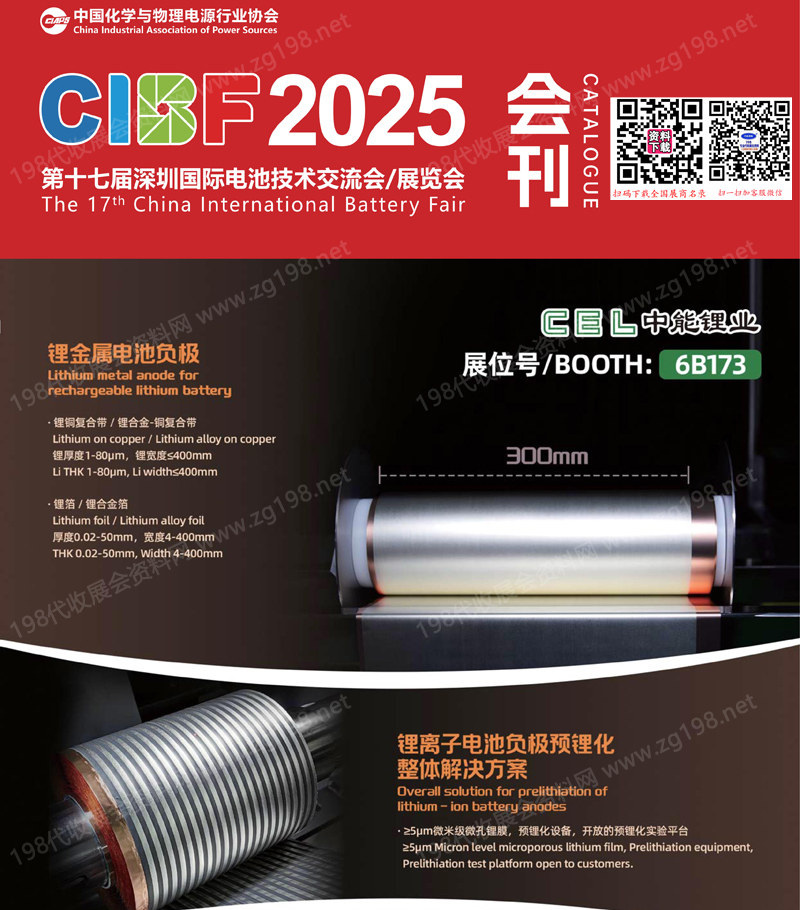 2025深圳CIBF第十七届中国国际电池技术交流会展览会会刊.jpg