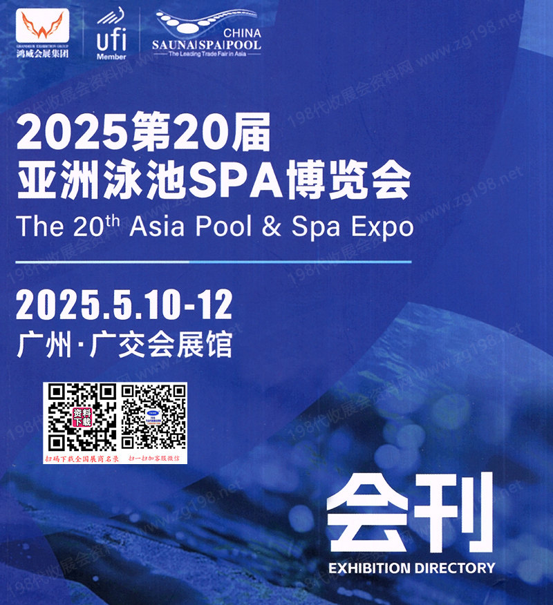 2025广州第20届亚洲泳池SPA博览会会刊.jpg 2025广州第20届亚洲泳池SPA博览会会刊.jpg