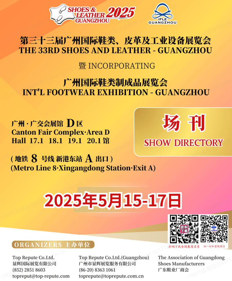 2025广州第三十三届广州鞋类皮革及工业设备展览会会刊.jpg
