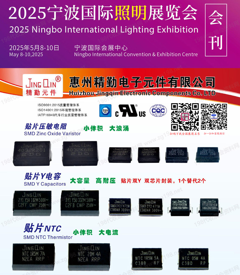 2025宁波照明展、宁波国际照明展览会会刊.jpg