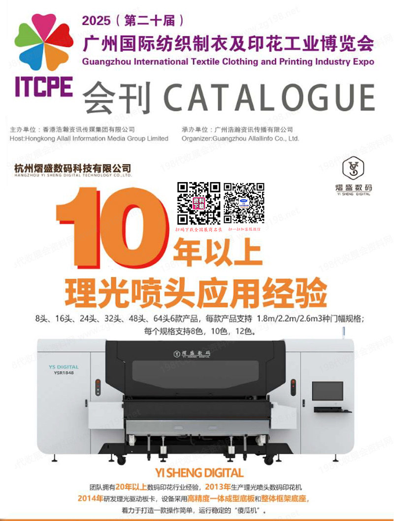 2025第二十届广州国际纺织制衣及印花工业博览会会刊.jpg 2025第二十届广州国际纺织制衣及印花工业博览会会刊.jpg