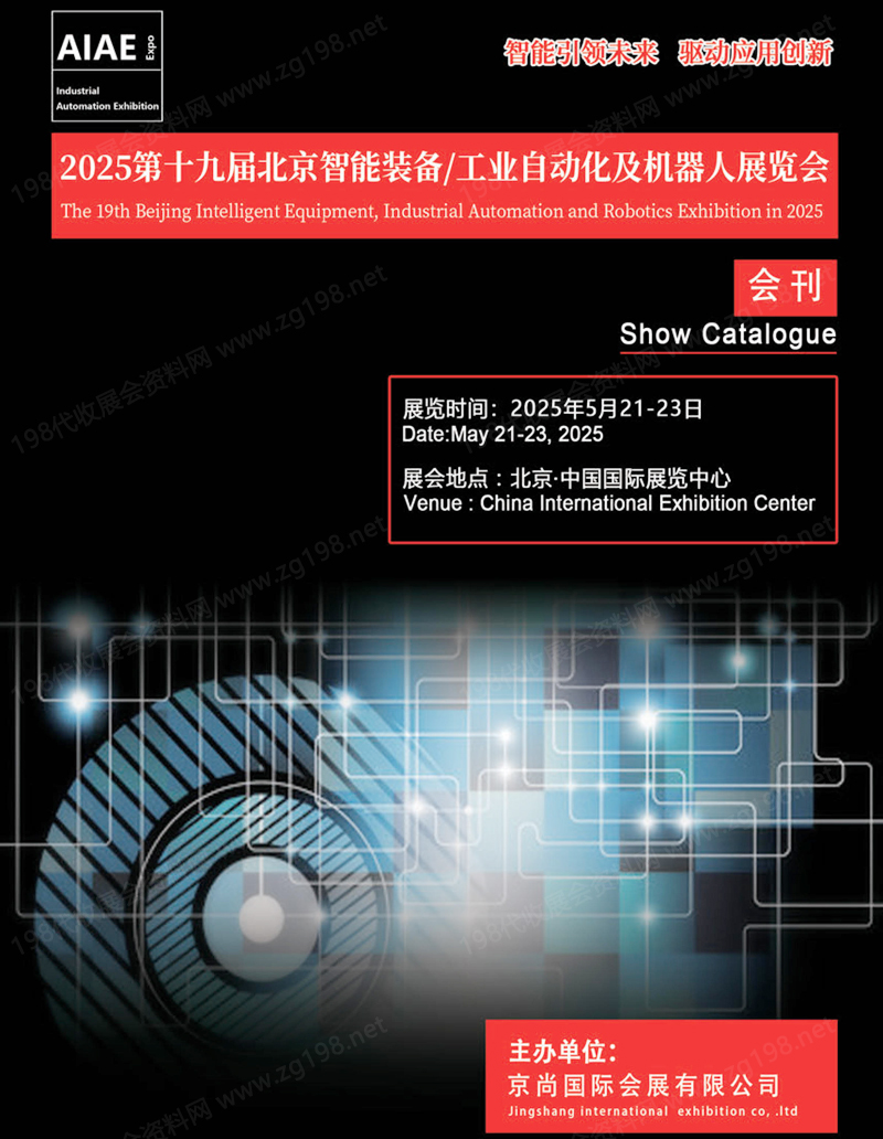 2025第十九届北京智能装备工业自动化及机器人展览会会刊.jpg