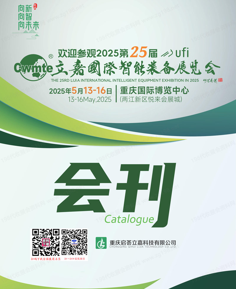 2025第25届立嘉国际智能装备展览会会刊.jpg
