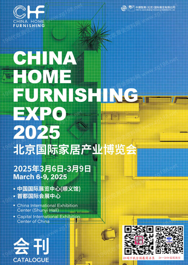 2025北京建博会、北京国际家居产业博览会会刊.jpg