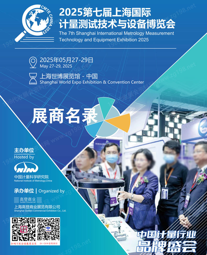 2025上海计量展、第七届上海国际计量测试技术与设备博览会会刊.jpg