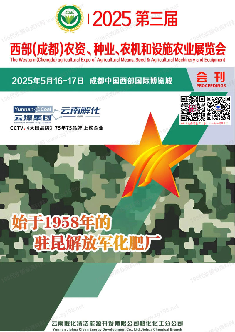 2025西部成都农资种业农机和设施农业展览会会刊.jpg