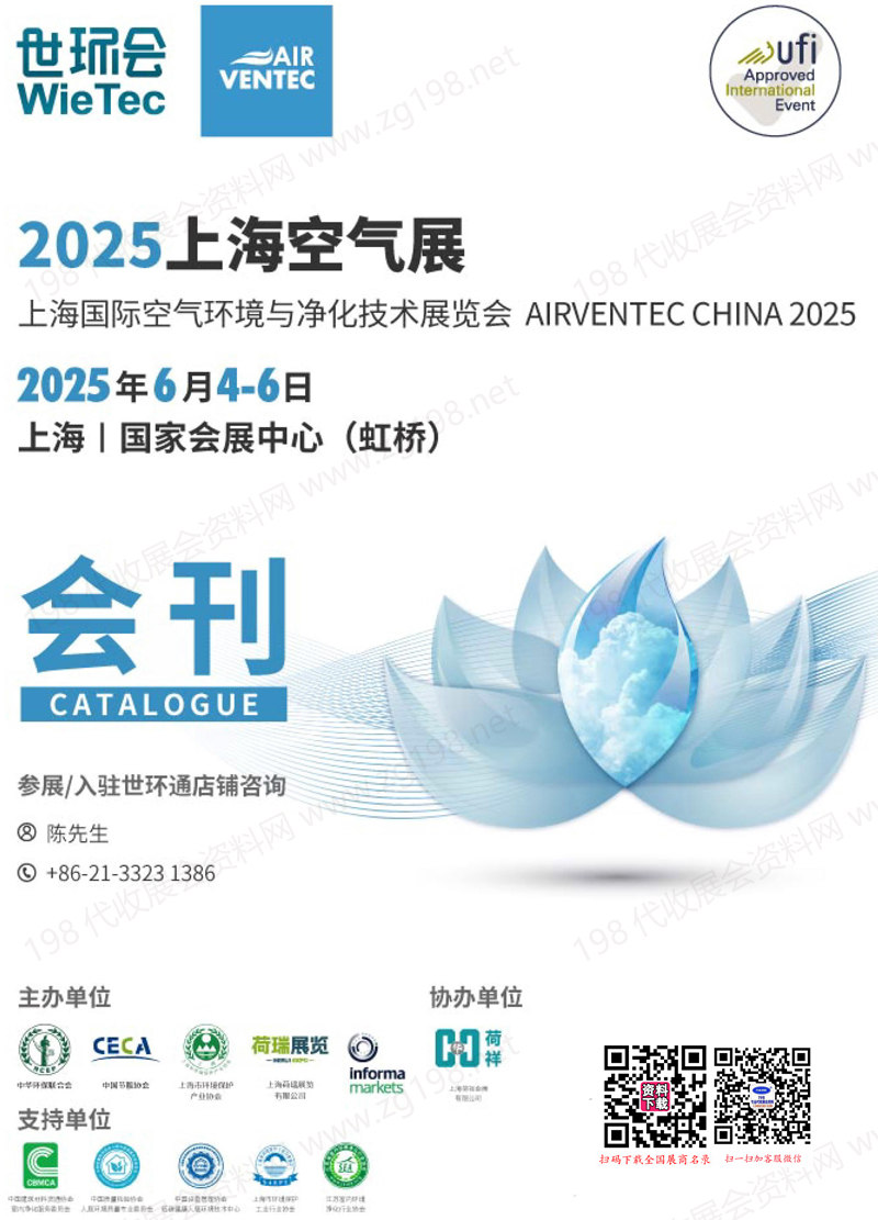 2025上海空气展、上海国际空气环境与净化技术展览会会刊.jpg 2025上海空气展、上海国际空气环境与净化技术展览会会刊.jpg
