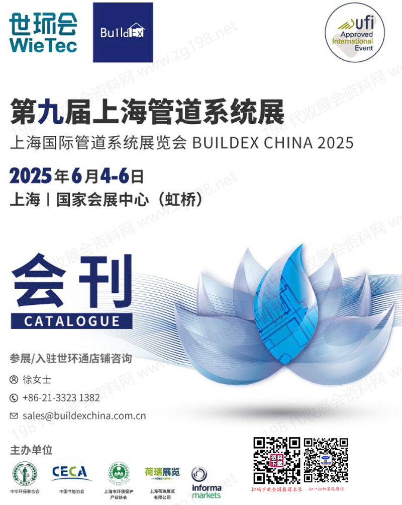 2025第九届上海管道系统展会刊.jpg