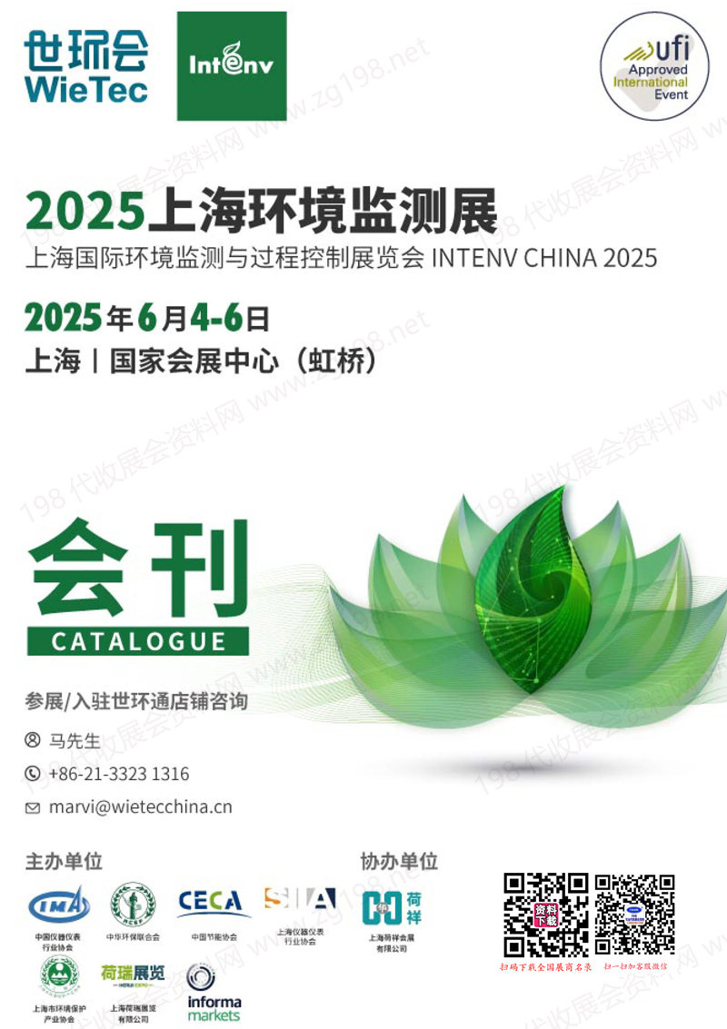 2025上海环境***展会刊.jpg