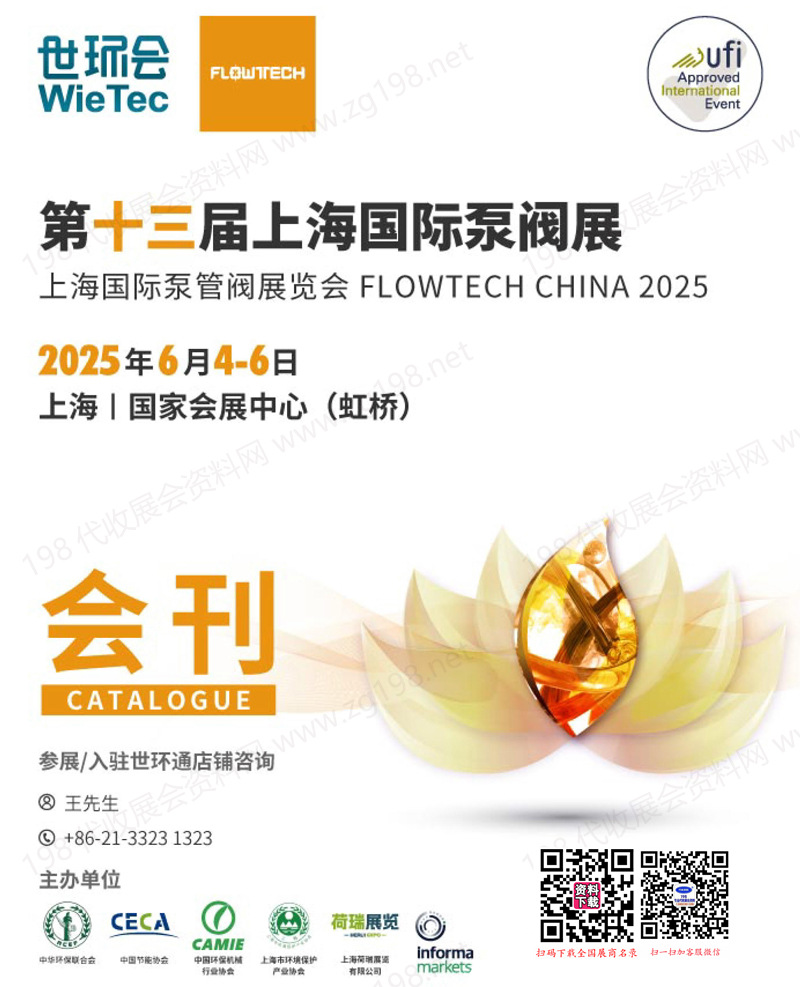 2025上海泵阀展、第十三届上海国际泵阀展会刊.jpg